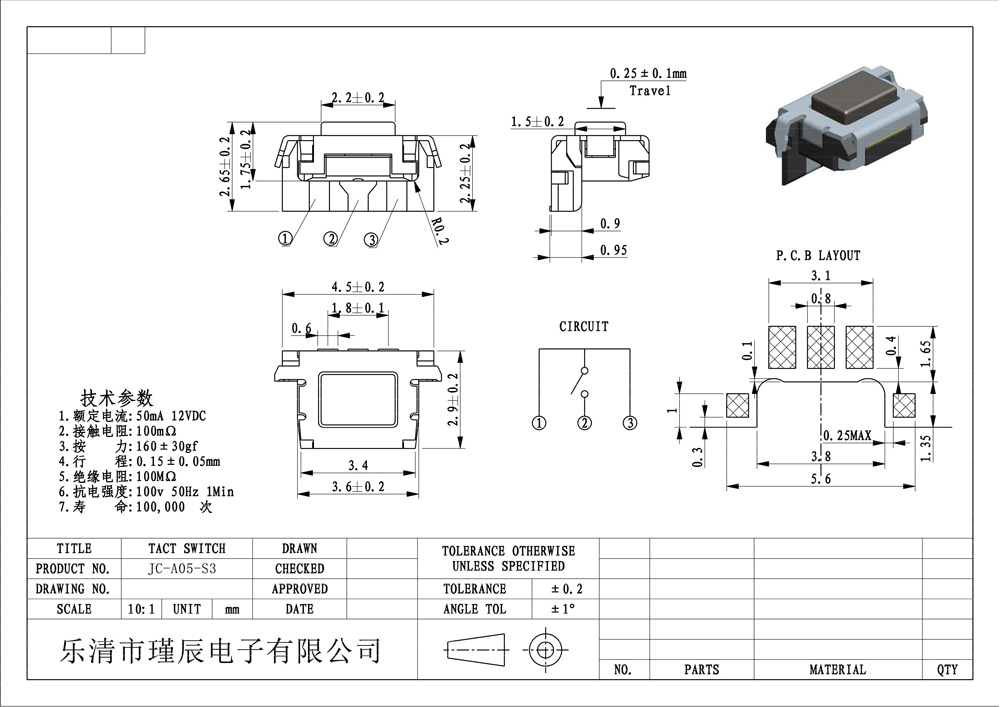 JC-A05-S3-樂清市瑾辰電子有限公司.jpg